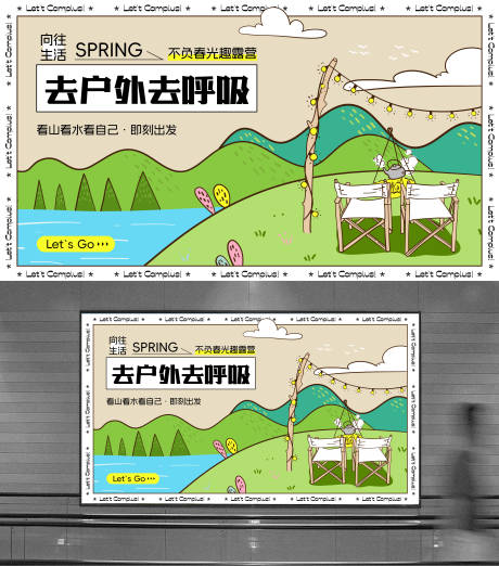 源文件下载【春日露营活动背景板】编号：69500023331715811