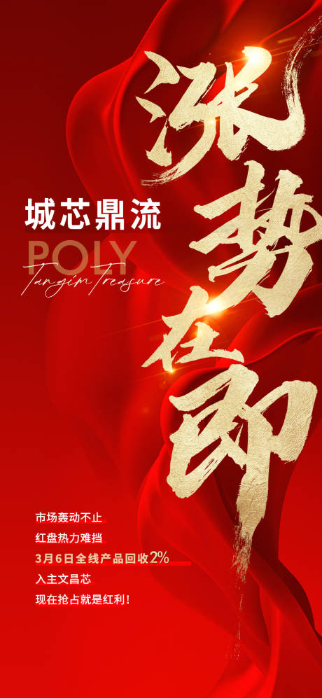 源文件下载【享设计】搜索编号：89320023379717896【地产热销红金海报】