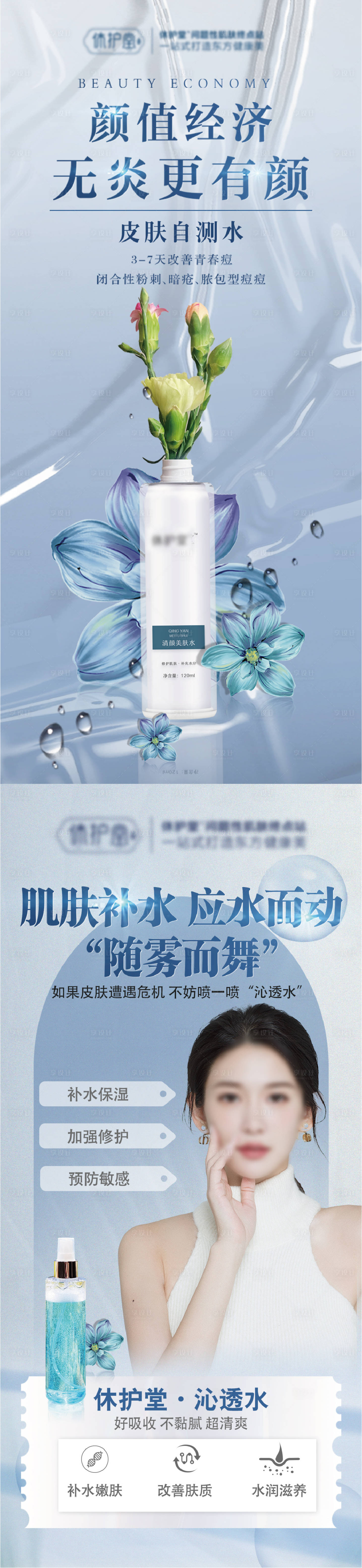 源文件下载【护肤化妆品美肤海报】编号：13100023275419787