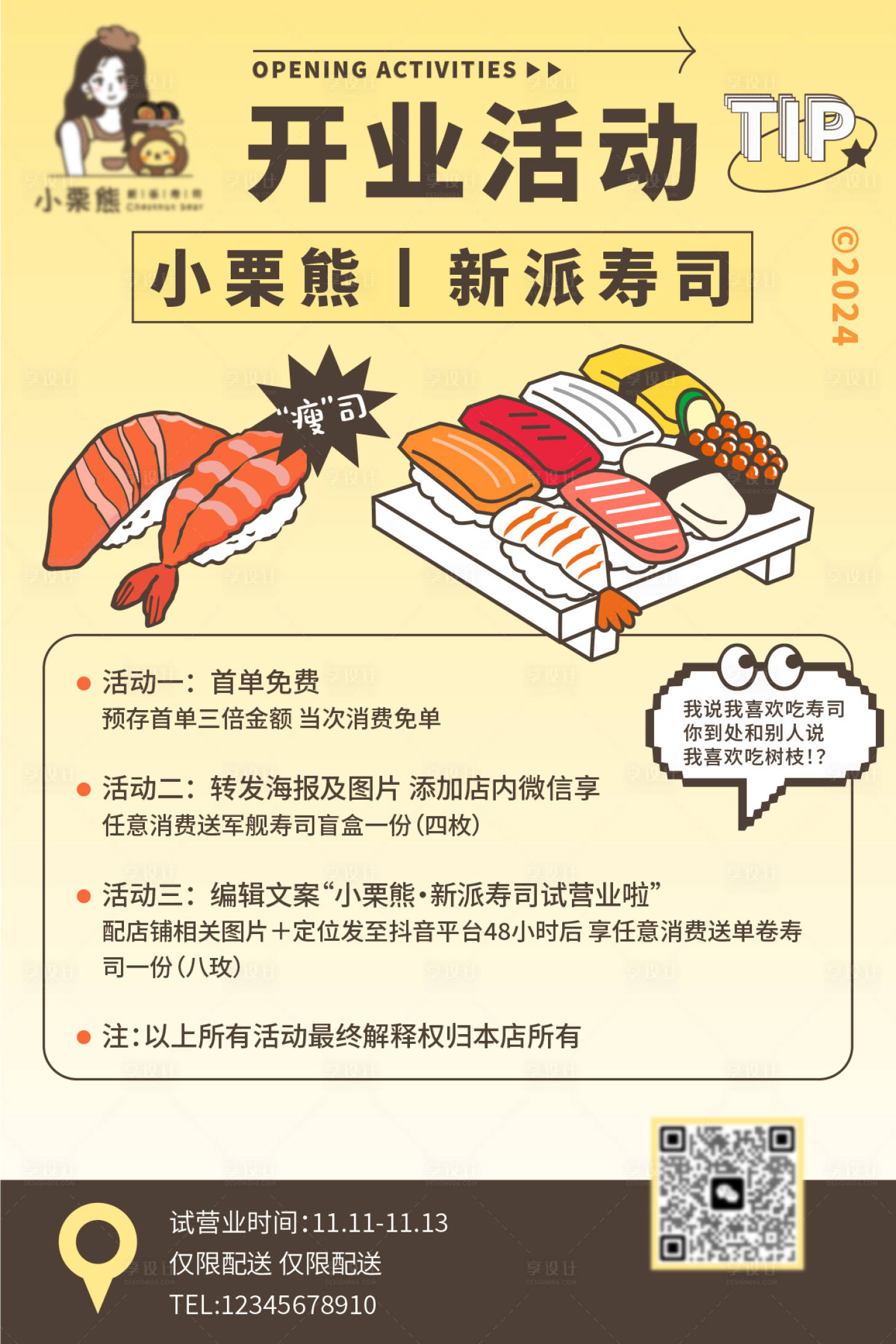 源文件下載【享設計】搜索編號：46250023031569567【壽司店開業活動海報】