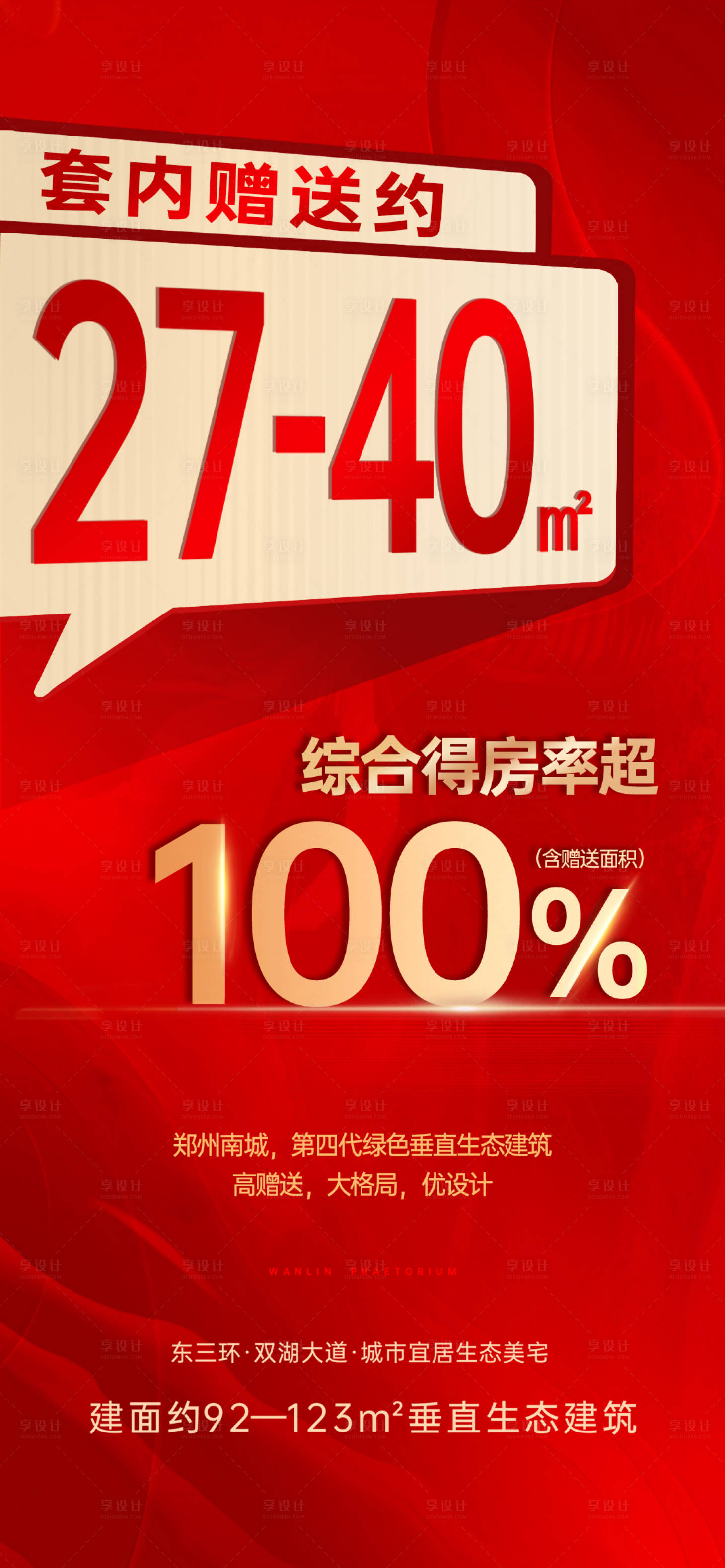 源文件下載【享設計】搜索編號：31830022943323423【大字報熱銷首付刷屏】