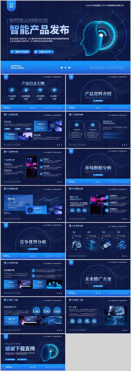 源文件下載【享設計】搜索編號：50430023534408334【藍色簡約風智能產品發布會PPT模板】