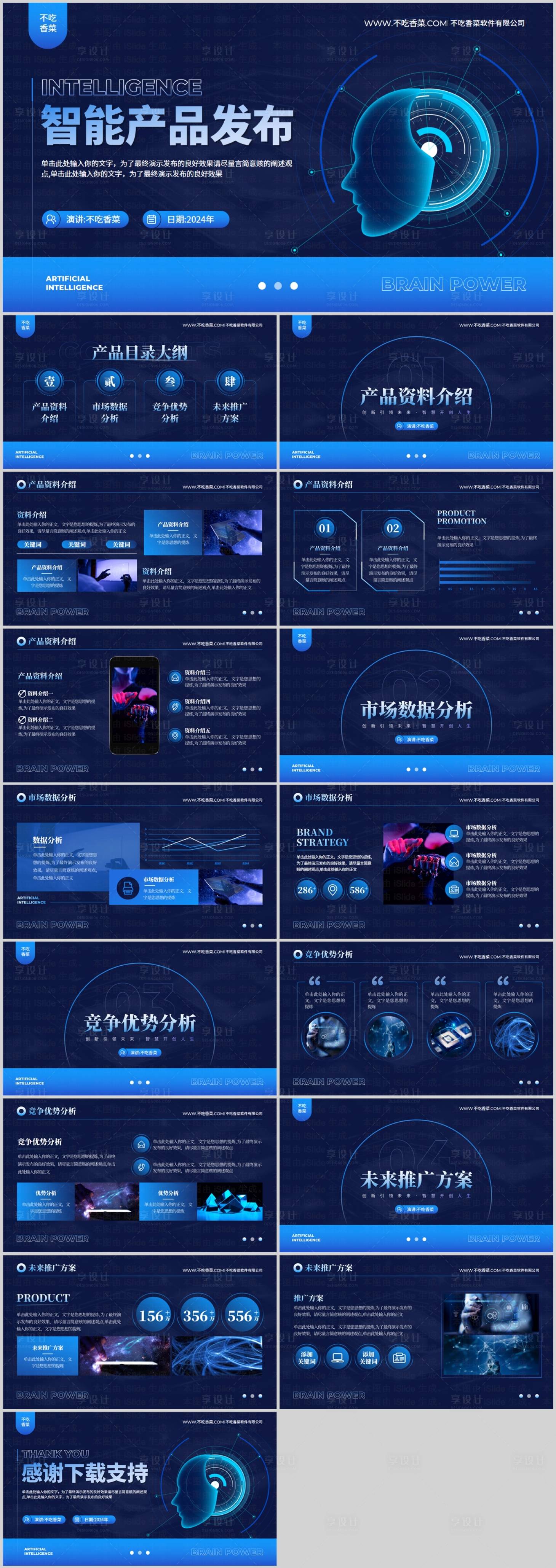 源文件下載【享設計】搜索編號：50430023534408334【藍色簡約風智能產品發布會PPT模板】
