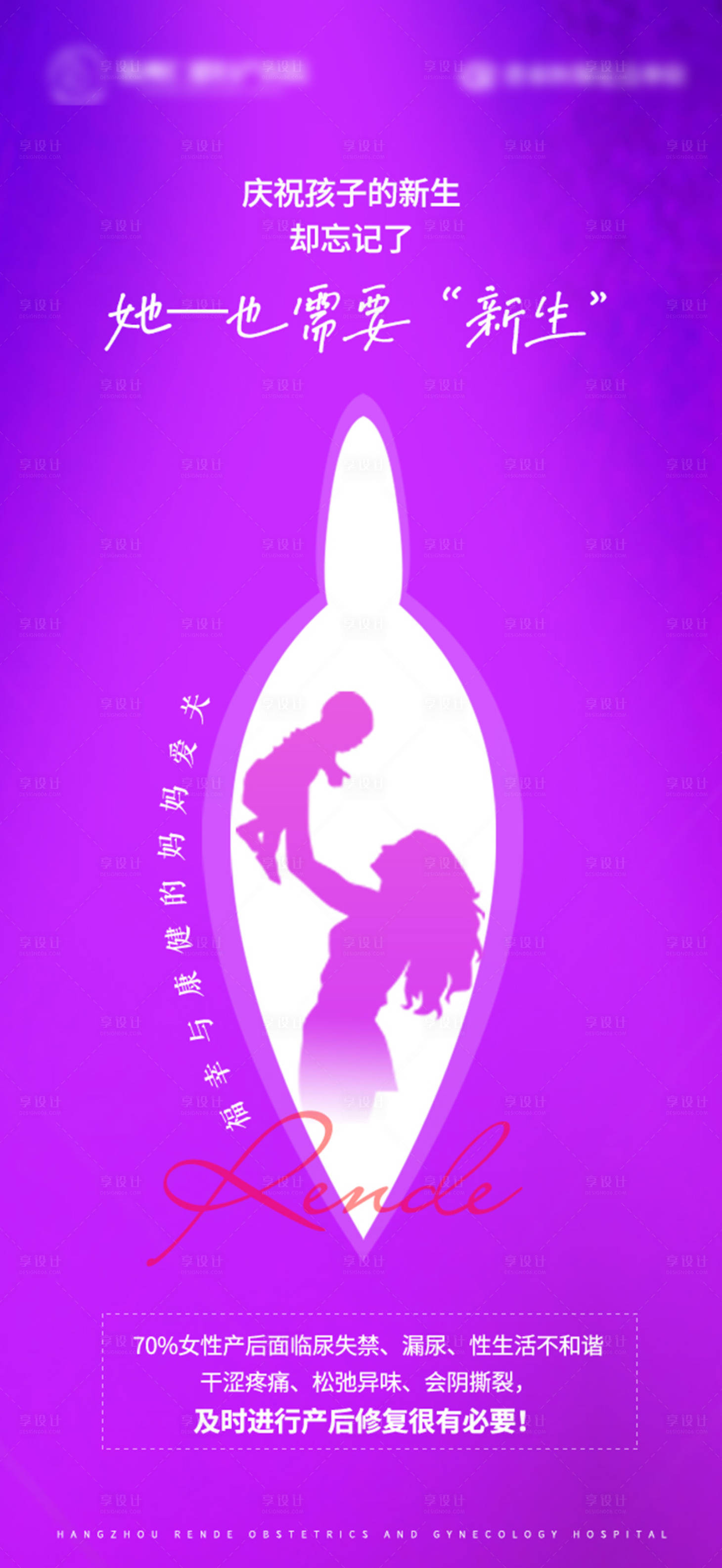 源文件下载【享设计】搜索编号：66420023240085993【产后私密生殖健康修复海报】