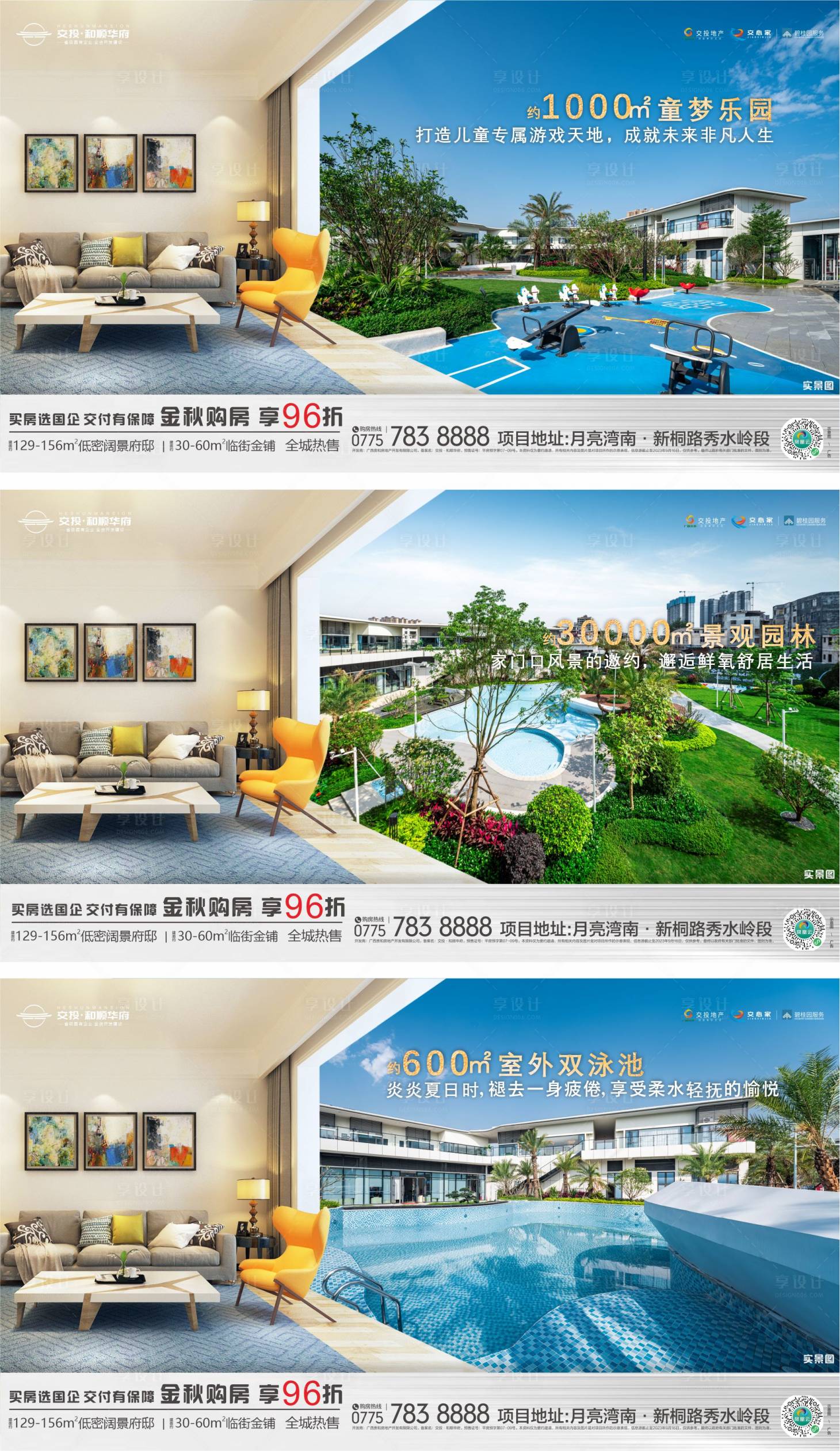 源文件下载【地产价值系列海报展板】编号：36760023108806931