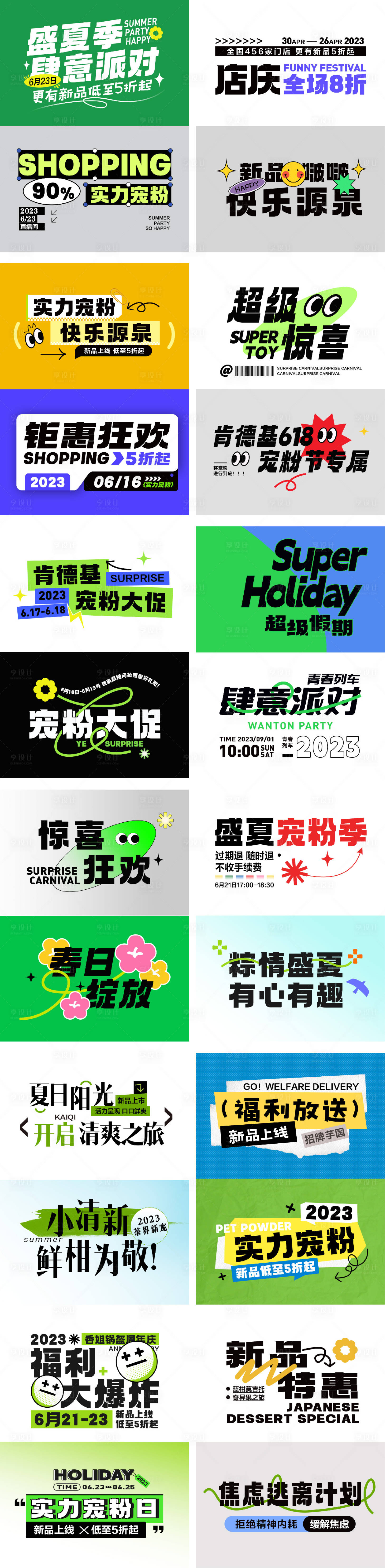 源文件下載【享設(shè)計(jì)】搜索編號(hào)：82390023184367688【標(biāo)題設(shè)計(jì)公眾號(hào)主標(biāo)】