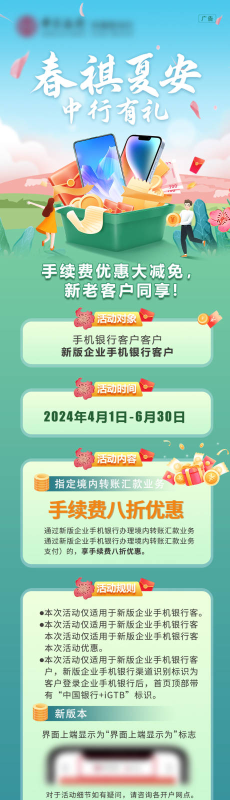 源文件下載【金融活動頁面長圖】編號：66020022998409656