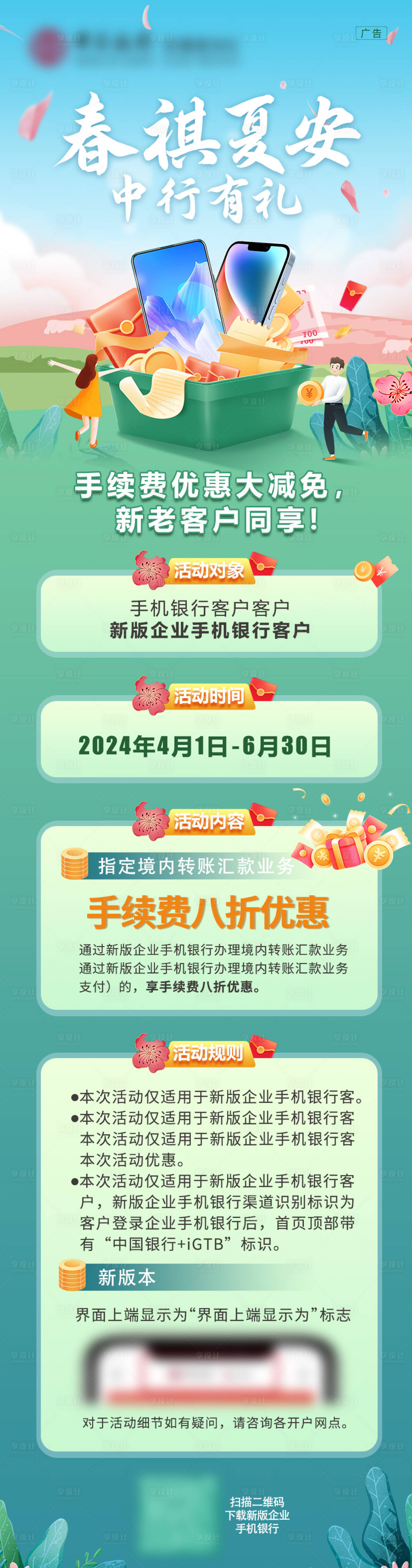 源文件下載【金融活動頁面長圖】編號：66020022998409656