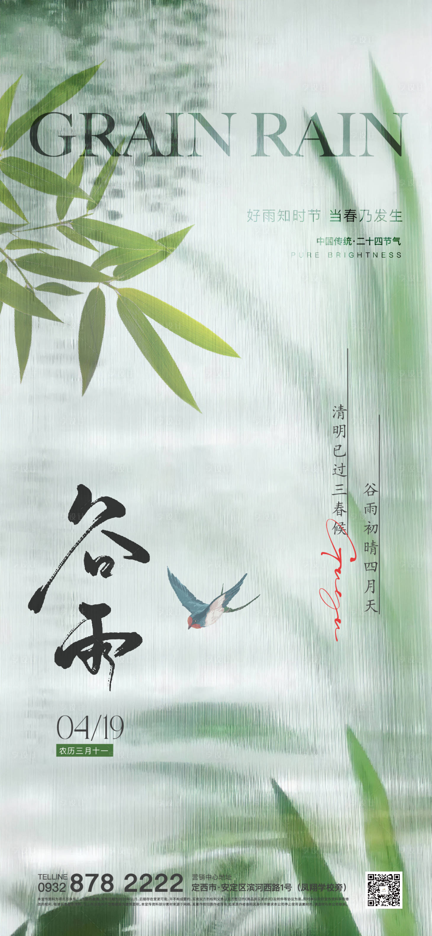 源文件下载【享设计】搜索编号：59930023209247628【谷雨海报】