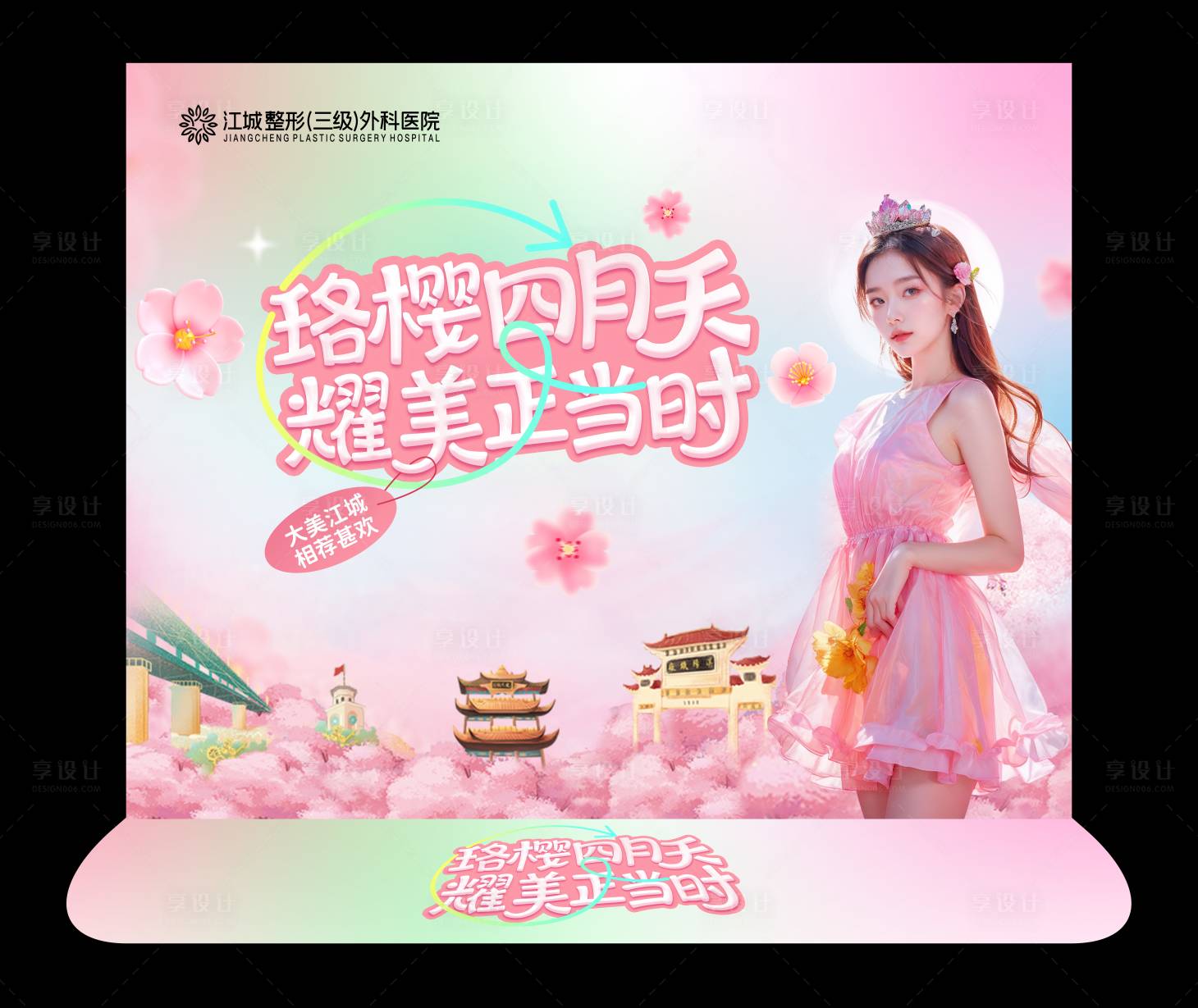源文件下載【享設計】搜索編號：21790022943099031【4月櫻花活動背景板】