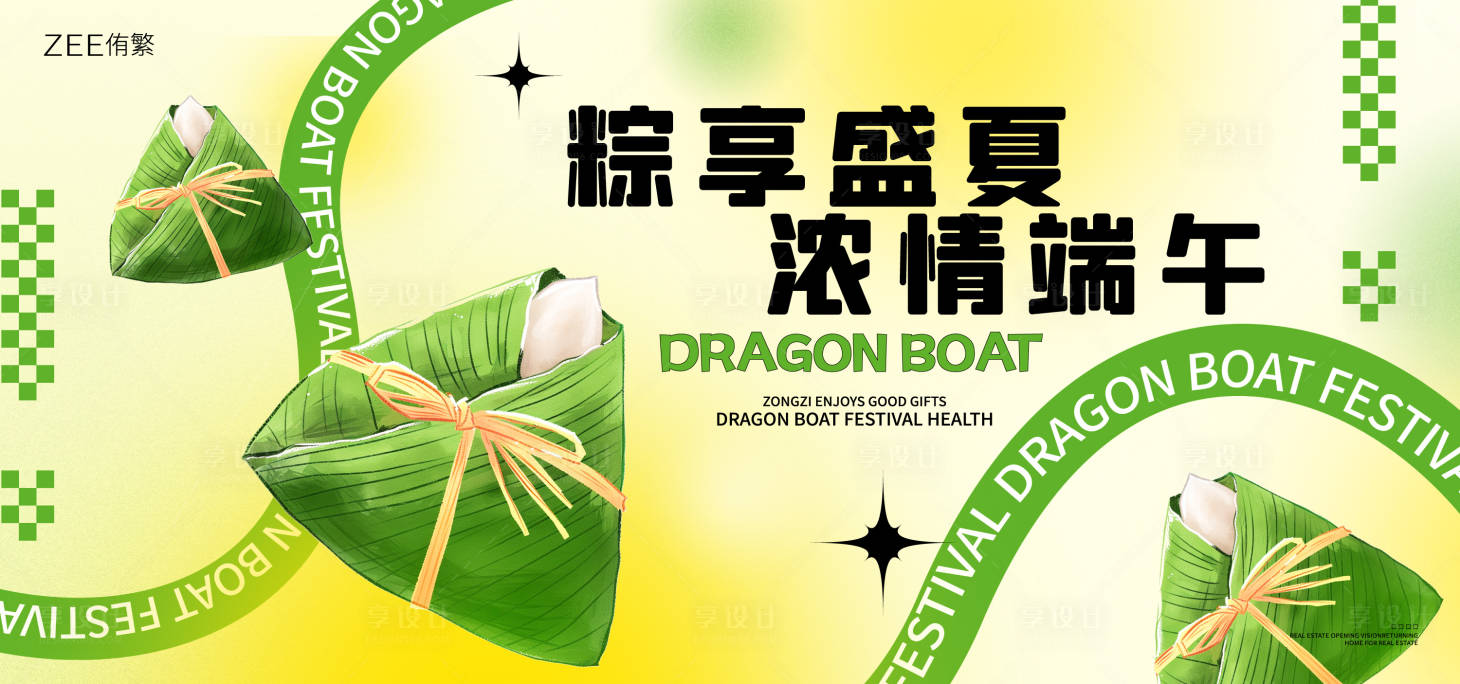 源文件下载【享设计】搜索编号：10450023579962608【端午节粽子活动展板】