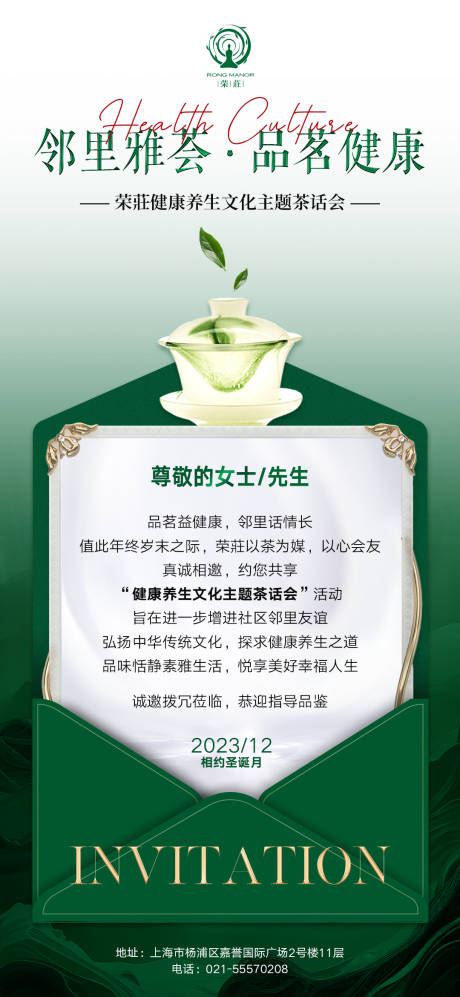 源文件下載【享設計】搜索編號：26310023630464610【茶道沙龍會邀請函簡約海報】