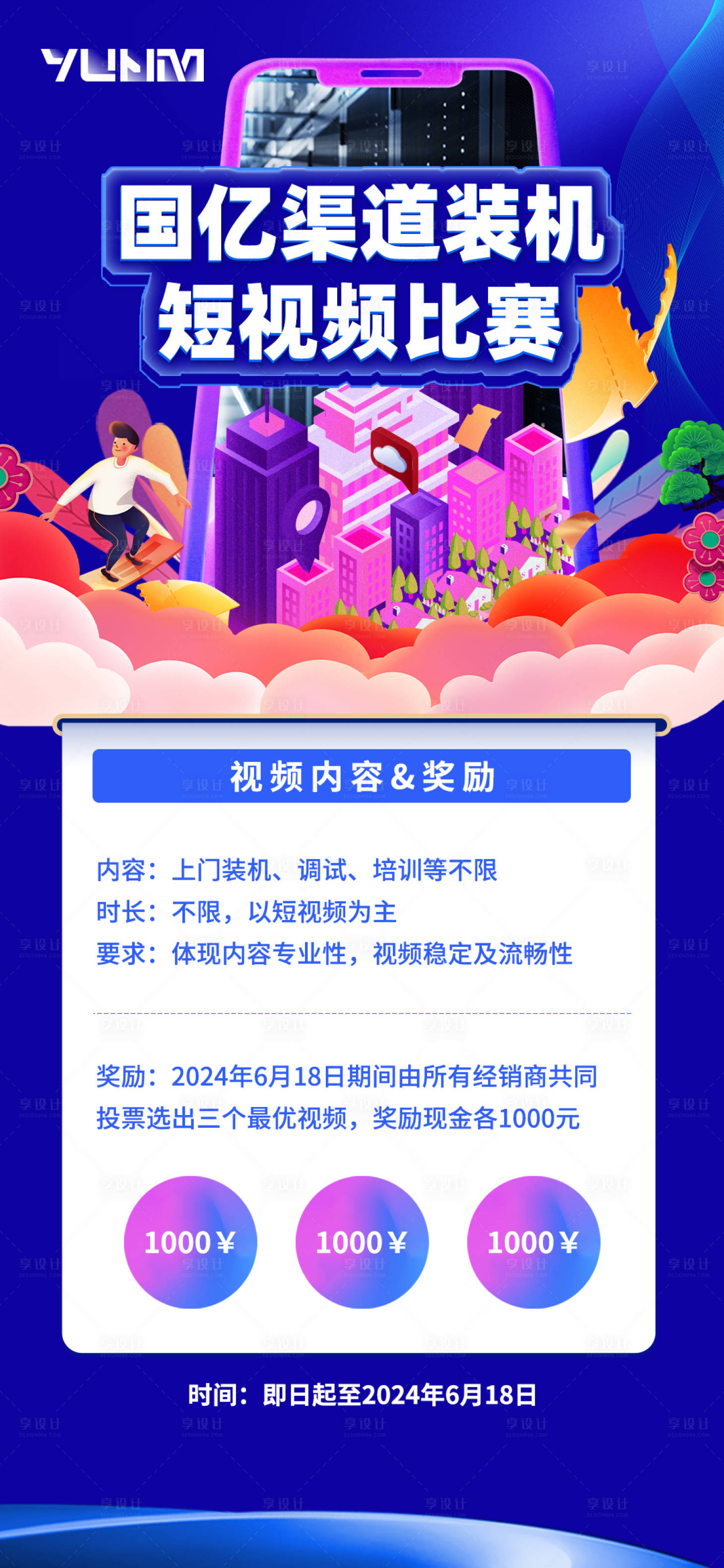 源文件下载【享设计】搜索编号：85050023158132938【短视频比赛】