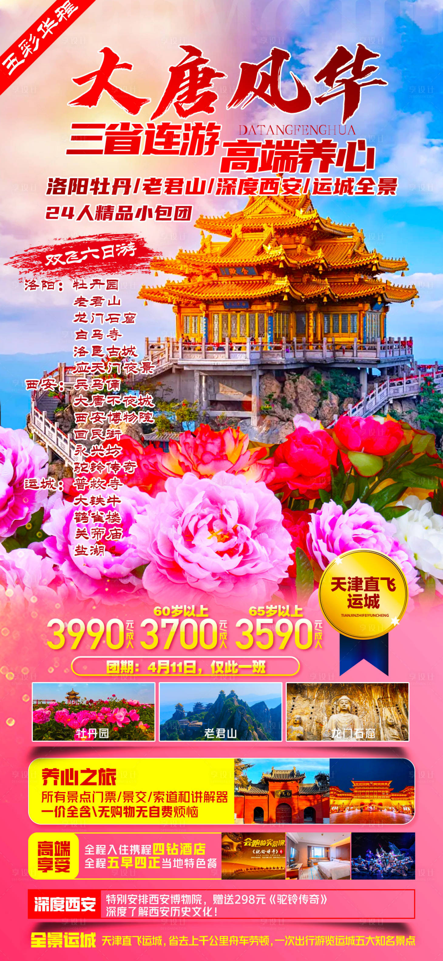 源文件下載【享設(shè)計(jì)】搜索編號(hào)：70280022972796365【河南旅游海報(bào)】