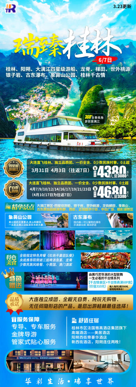 源文件下載【瑞臻桂林旅游】編號：69340023136737998