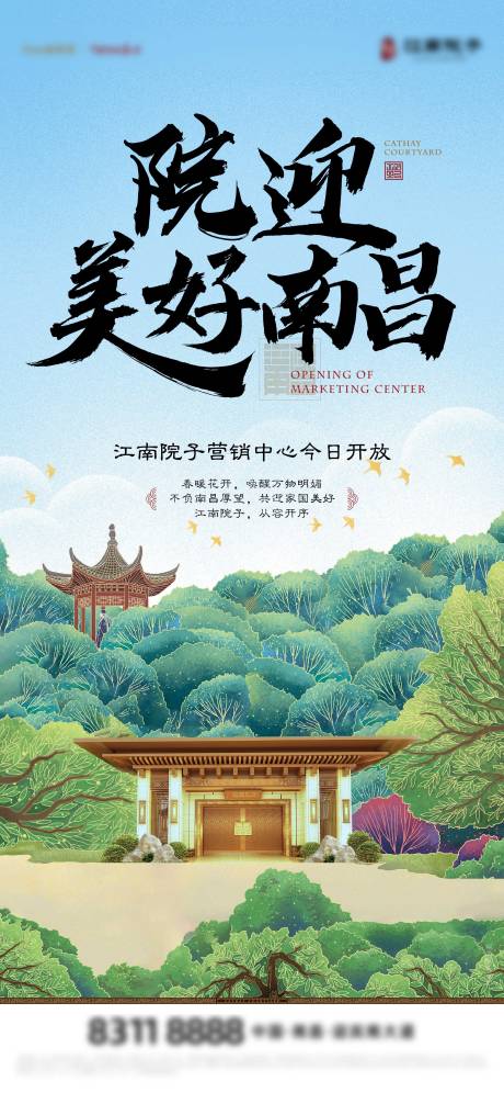 源文件下载【享设计】搜索编号：18160023327918445【地产营销中心开放海报】