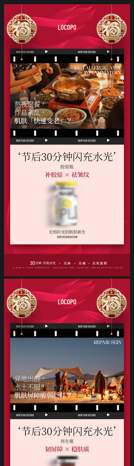 源文件下载【美业新年节后护肤海报】编号：19520023138906062