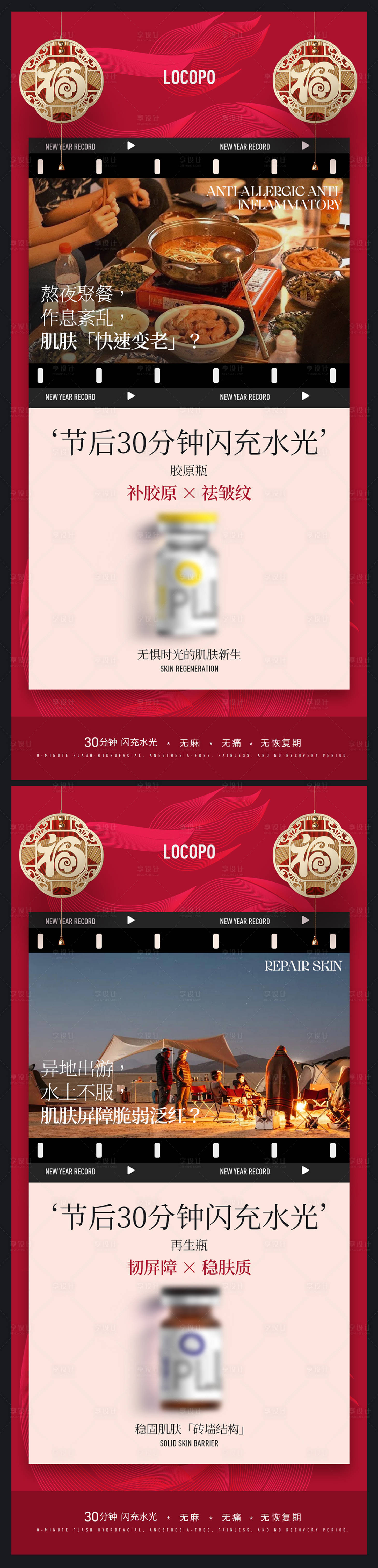 源文件下載【享設計】搜索編號：19520023138906062【美業新年節后護膚海報】