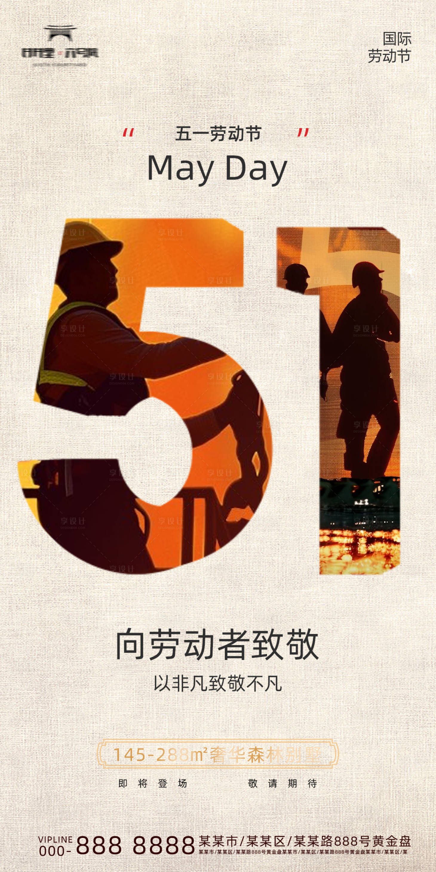 源文件下載【地產五一勞動節海報】編號：36100023261404320