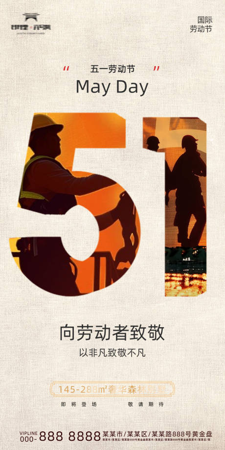 地产五一劳动节海报-源文件【享设计】