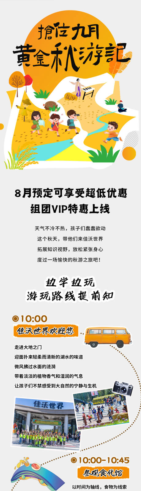 源文件下载【享设计】搜索编号：48220023111816819【秋游研学招募长图】
