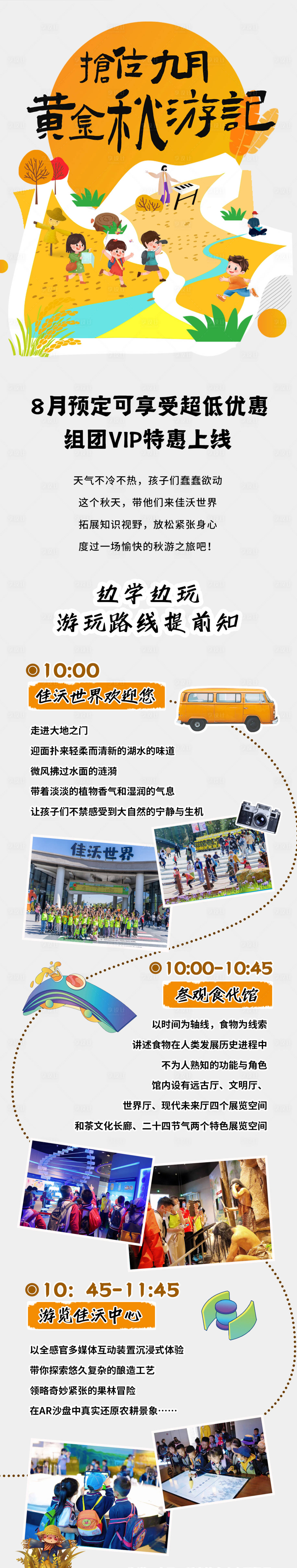 源文件下载【秋游研学招募长图】编号：48220023111816819
