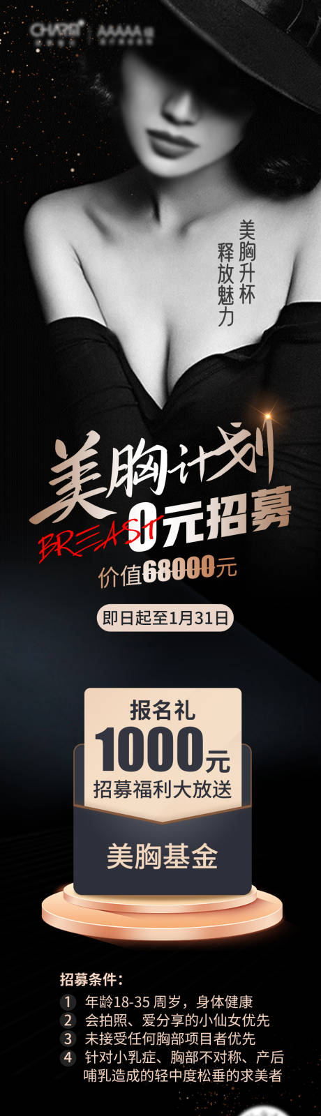 源文件下載【享設計】搜索編號：56500023180909060【美胸計劃海報】