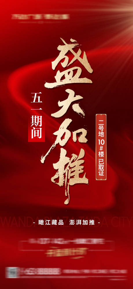 源文件下载【享设计】搜索编号：97950023299303396【房地产加推海报】