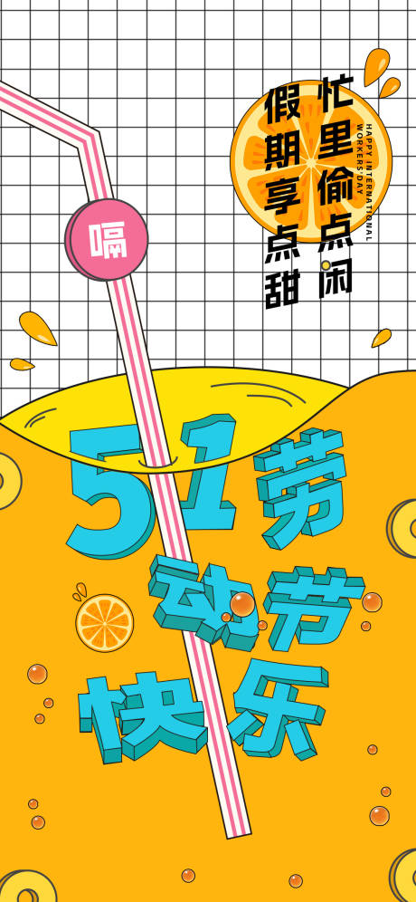 源文件下载【51劳动节活动海报】编号：40860023614104021
