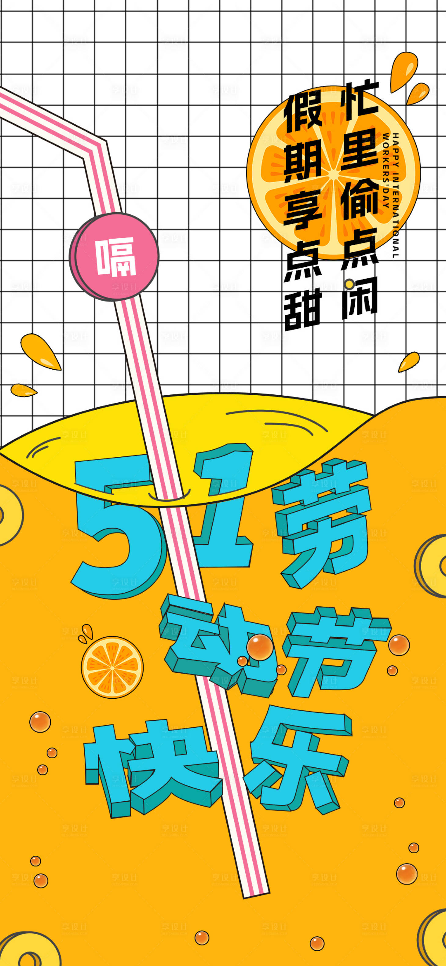 源文件下載【51勞動節活動海報】編號：40860023614104021