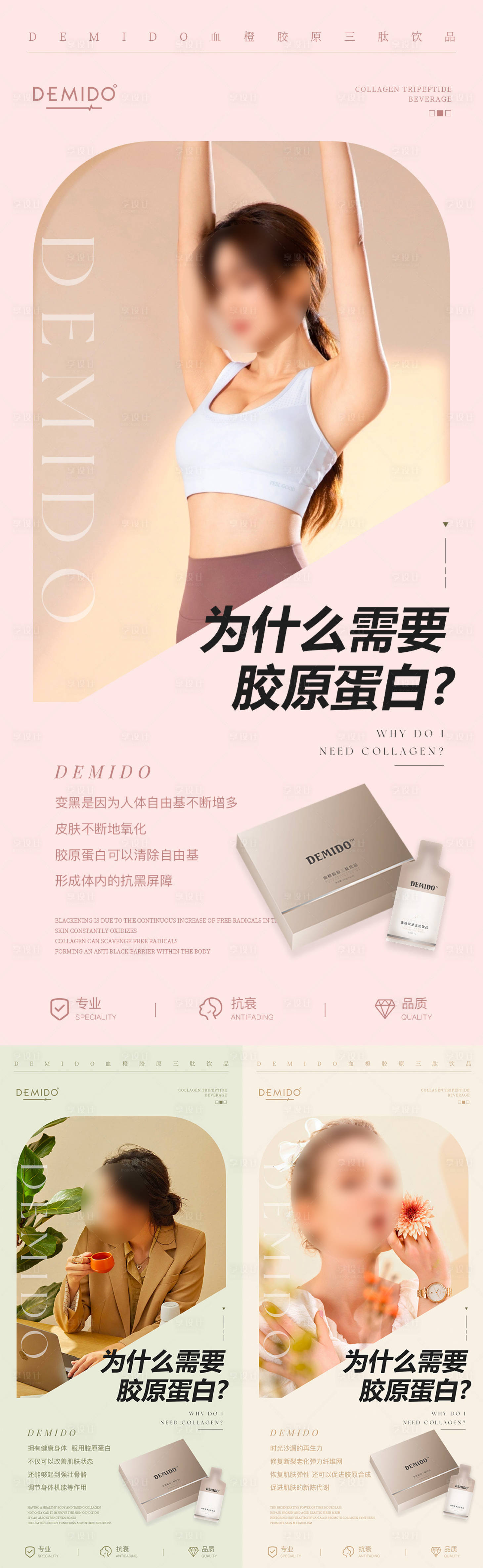 源文件下載【享設計】搜索編號：44890023111463187【膠原蛋白產品海報】
