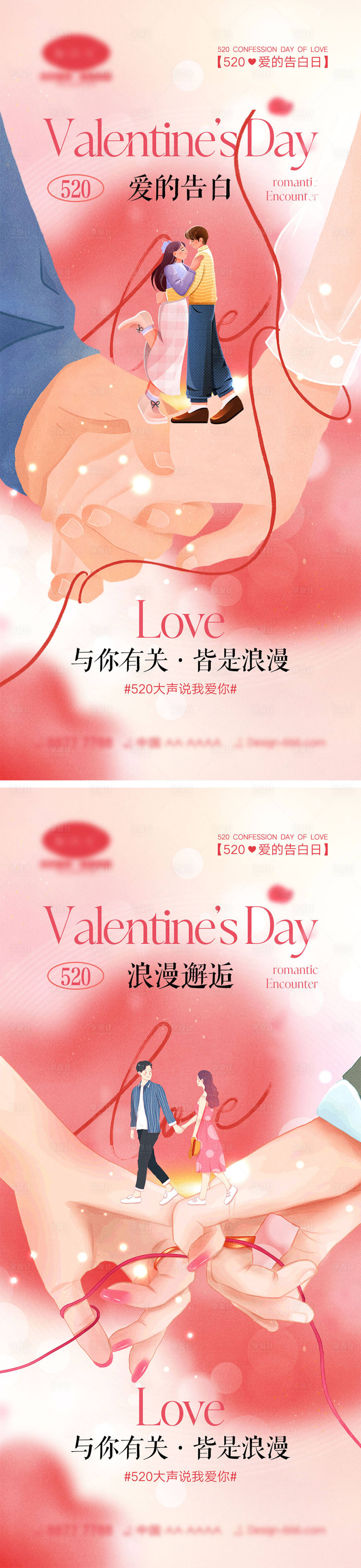 源文件下载【享设计】搜索编号：63340023339091837【520情人节海报】
