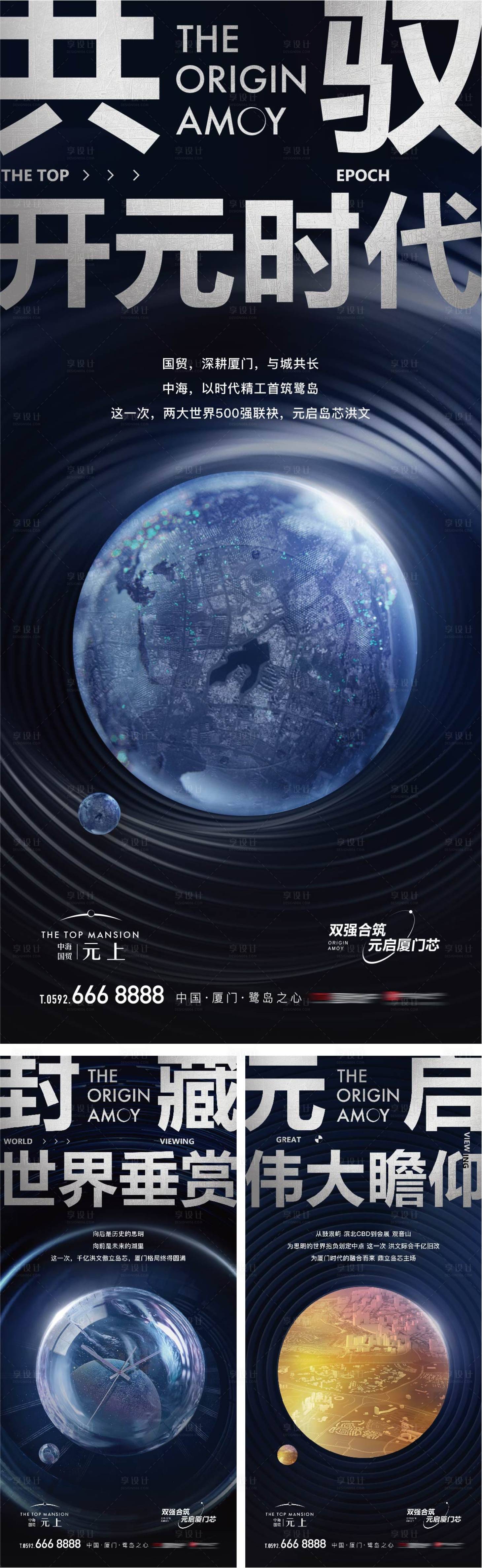 源文件下载【享设计】搜索编号：19940023244718065【地产品牌入市海报】