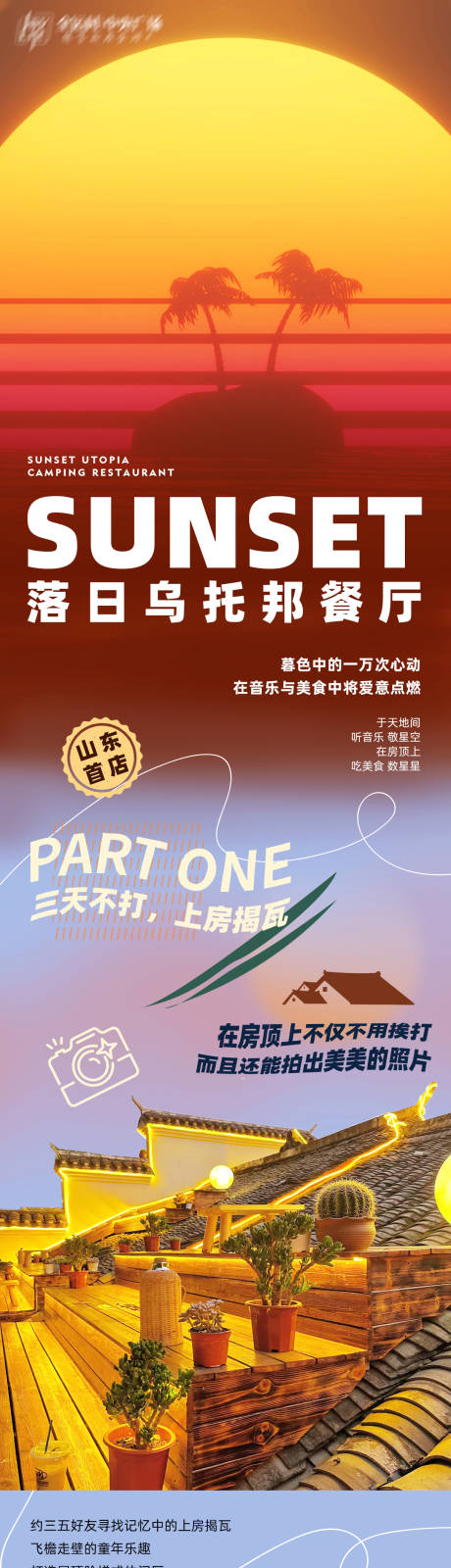 源文件下載【享設計】搜索編號：75340023386632552【日出城市露營音樂餐廳海報】