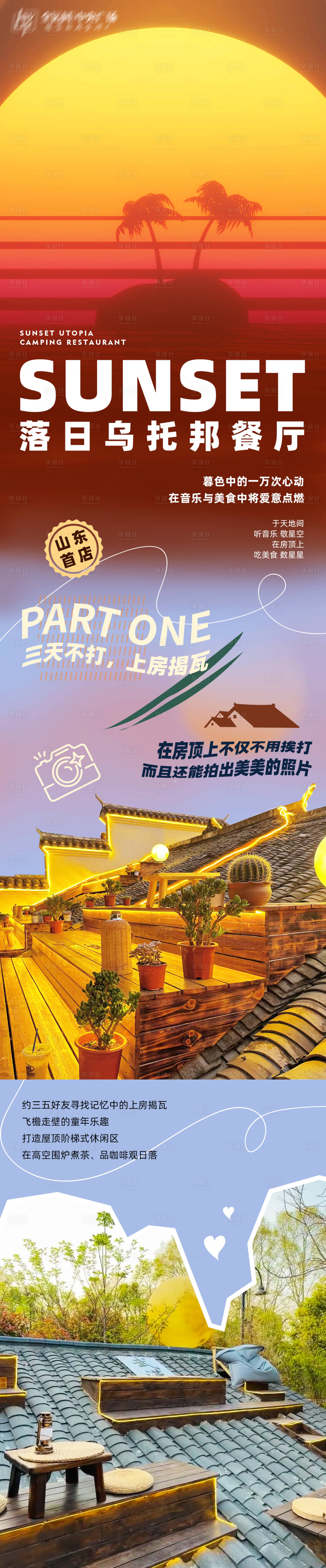 源文件下载【享设计】搜索编号：75340023386632552【日出城市露营音乐餐厅海报】