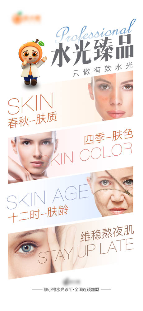 源文件下载【医美品宣海报】编号：87210023529017110