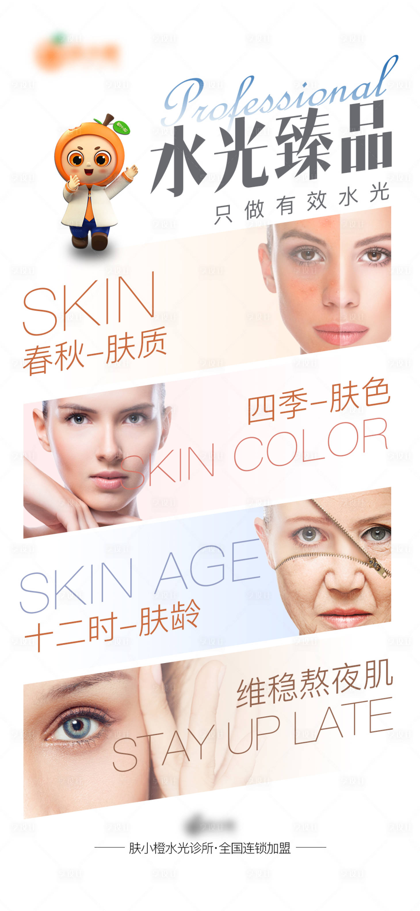 源文件下載【享設計】搜索編號：87210023529017110【醫美品宣海報】
