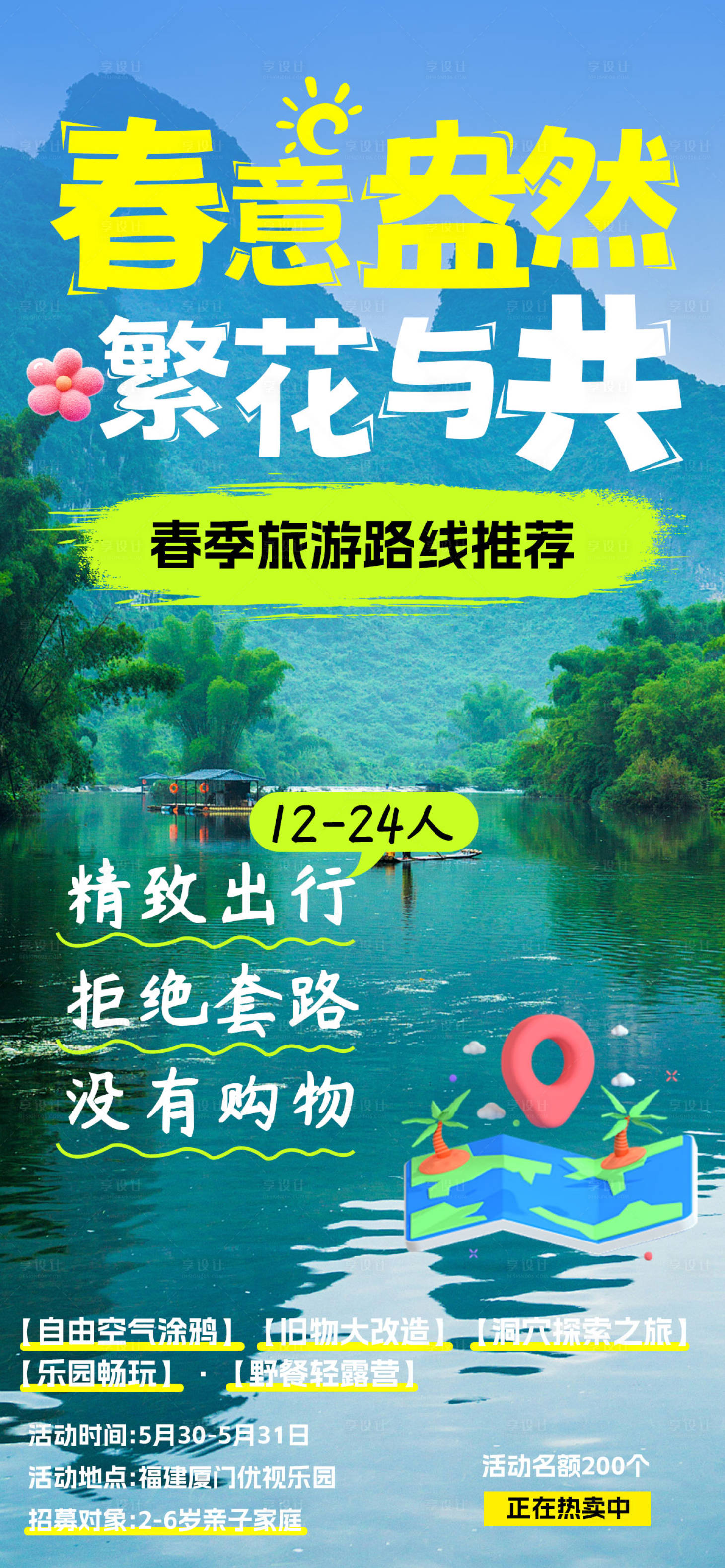 源文件下载【享设计】搜索编号：67310023167172111【旅游海报】