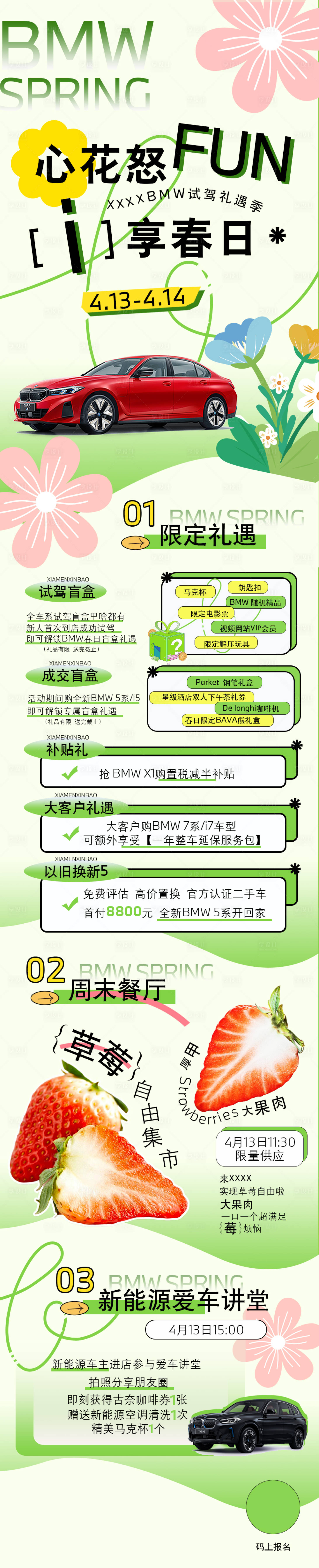 源文件下载【春季汽车试驾活动长图海报】编号：54180023307514959