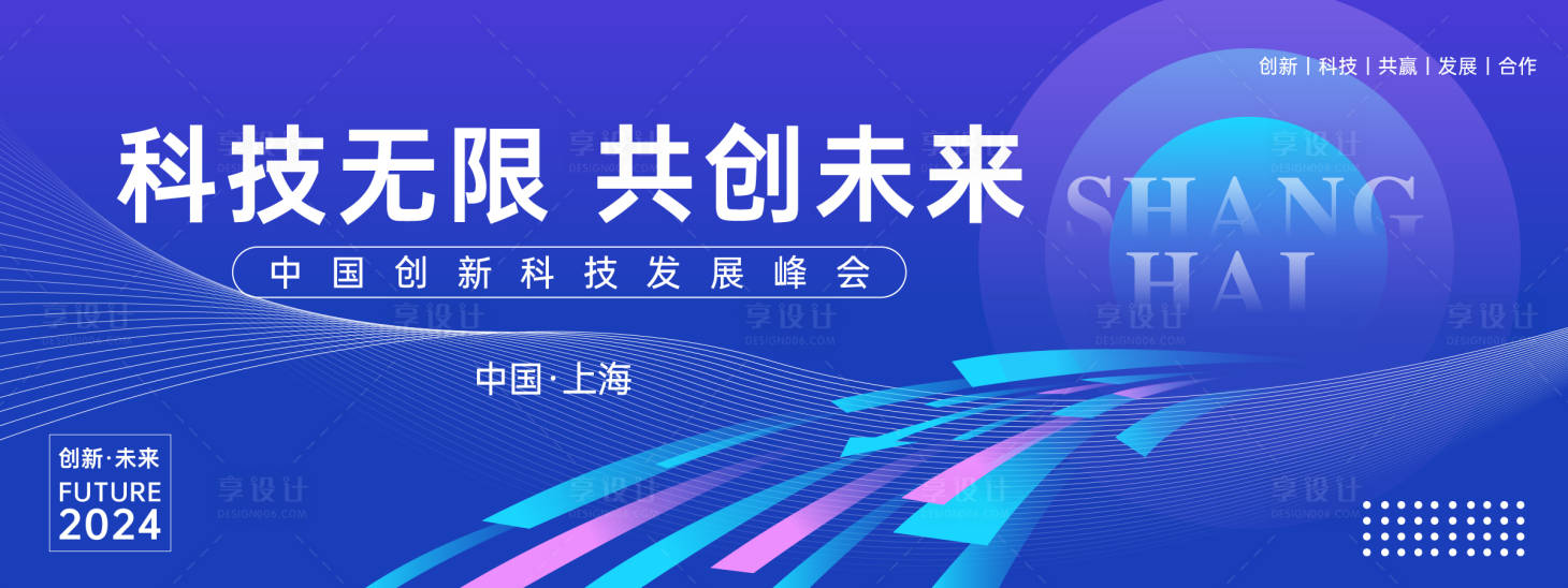 编号：57670023290864833【享设计】源文件下载-科技未来峰会背景板