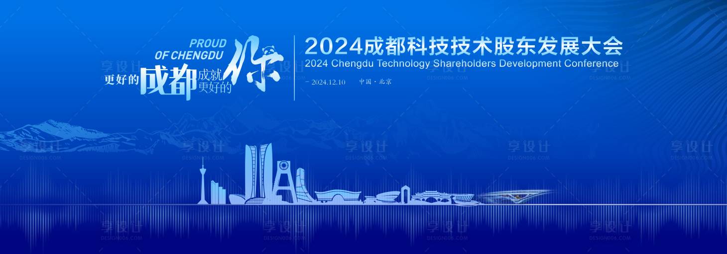 源文件下载【享设计】搜索编号：22510023276457486【会议背景板】