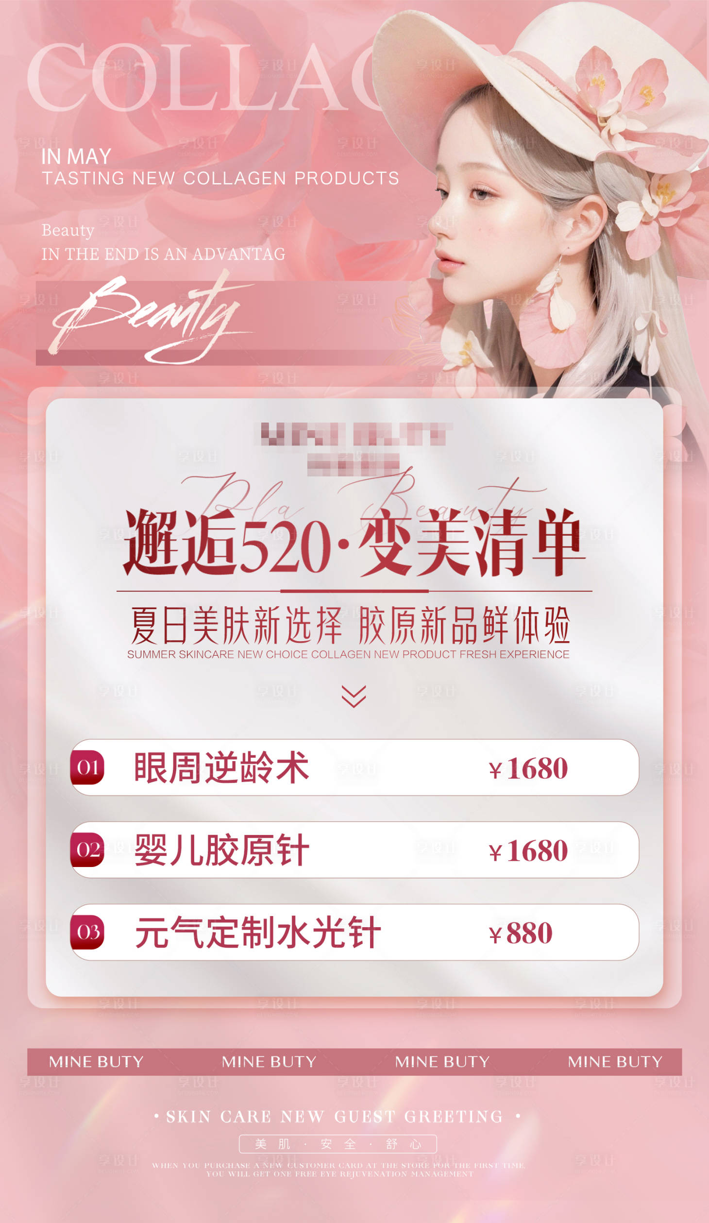 源文件下载【享设计】搜索编号：20640023576365111【邂逅520海报】