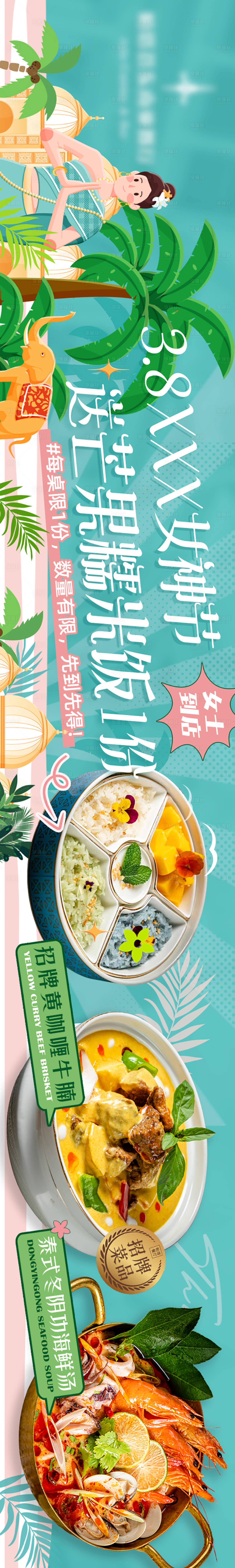源文件下載【享設計】搜索編號：23930023518856982【泰式咖喱泰料三八女神節banner】