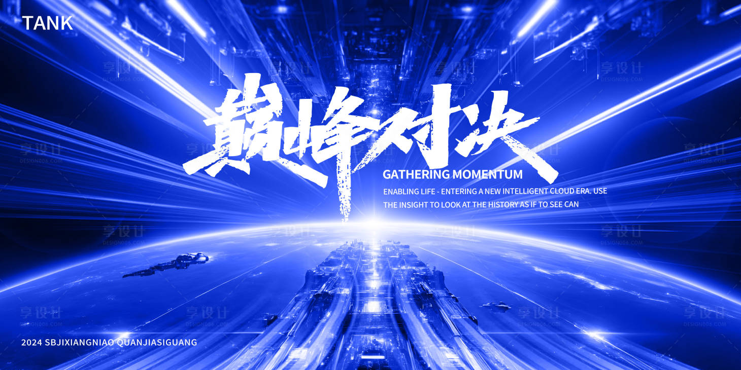 源文件下載【享設計】搜索編號：67490023590228472【巔峰對決科技背景板】