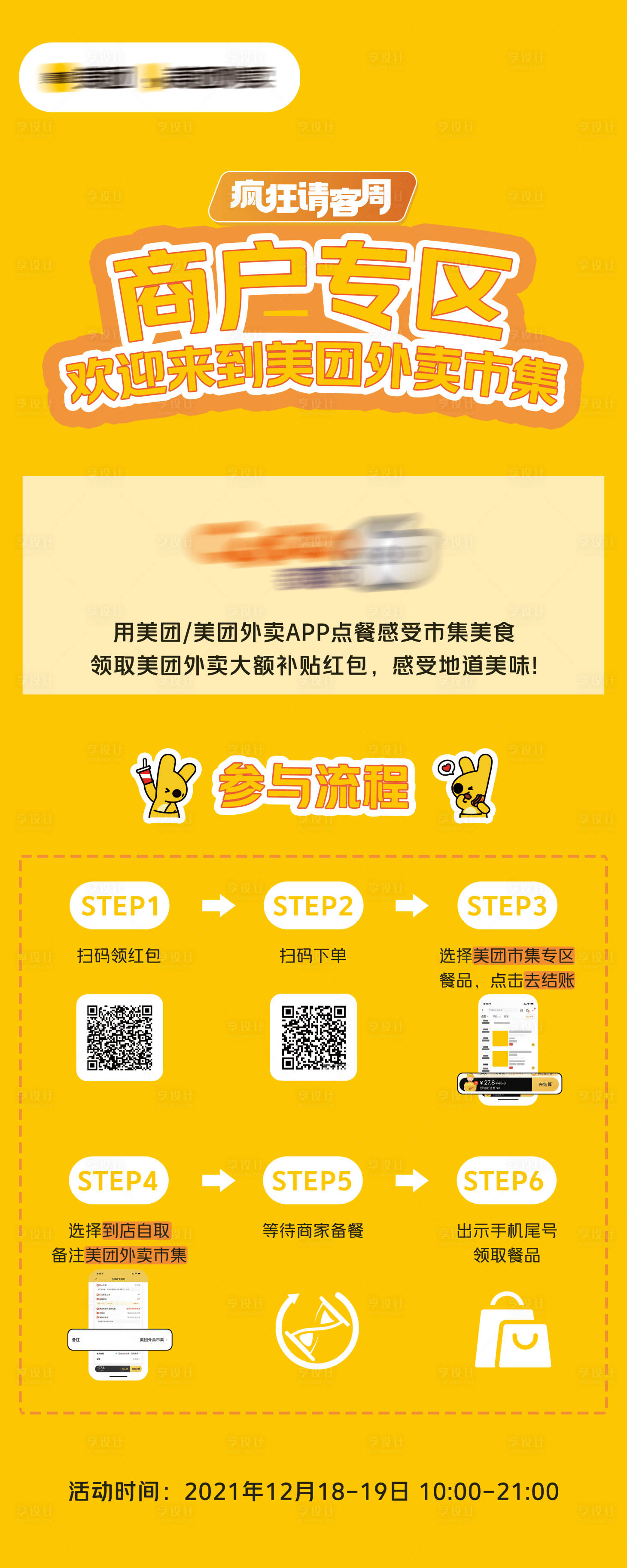 源文件下載【享設計】搜索編號：51860023310174150【活動參與流程易拉寶】