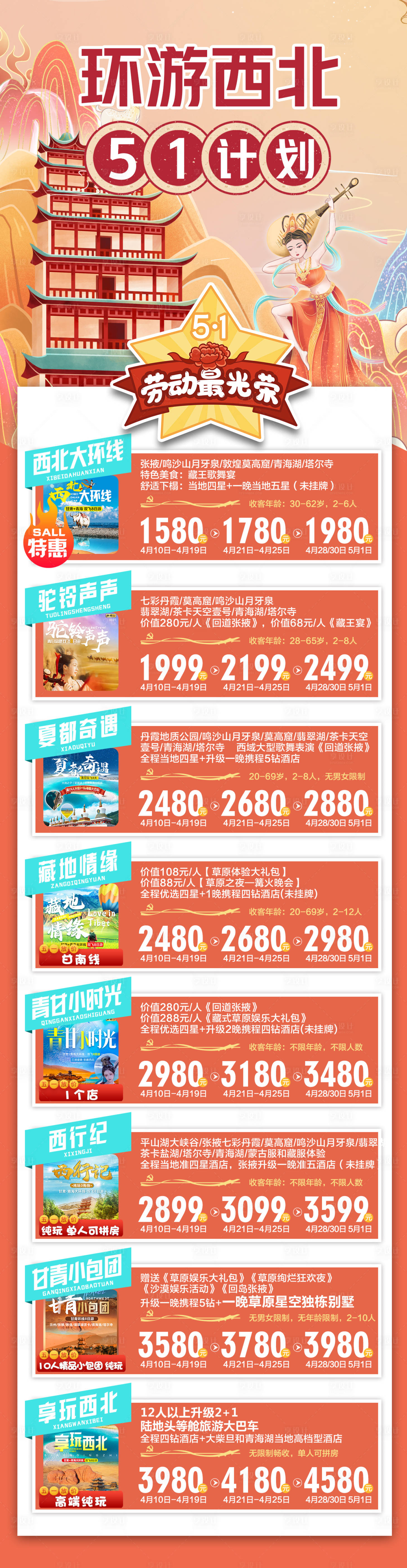 源文件下载【西北合集旅游海报】编号：26350023006334209