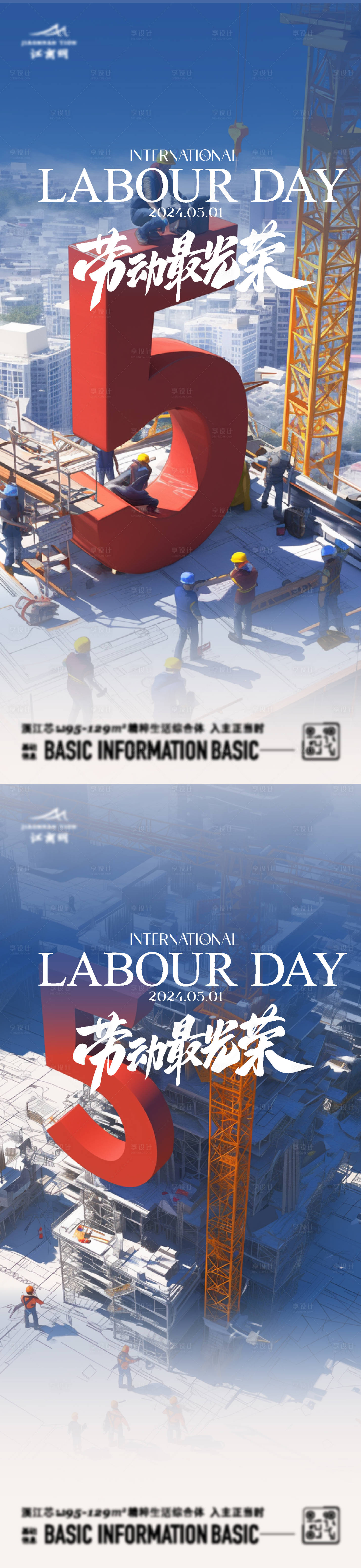 源文件下载【享设计】搜索编号：26590023501043215【劳动节海报】