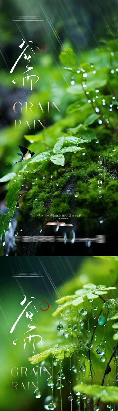 源文件下载【享设计】搜索编号：40850023128791153【谷雨节气海报】
