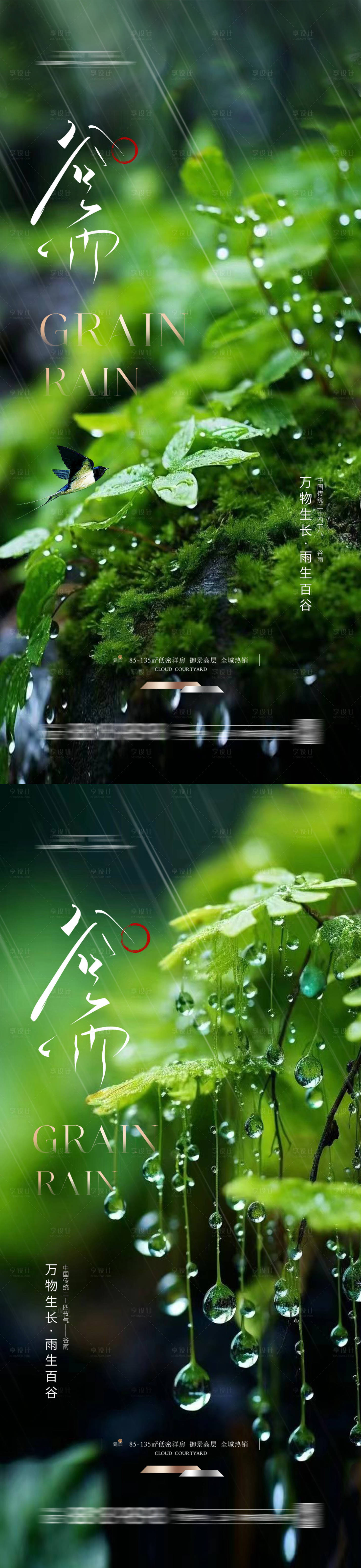 源文件下载【享设计】搜索编号：40850023128791153【谷雨节气海报】