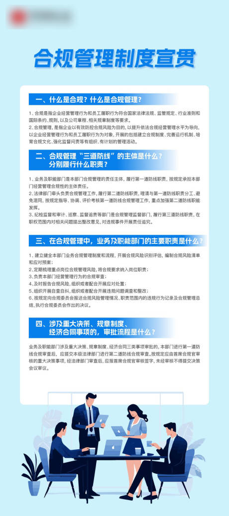 规章制度宣传海报